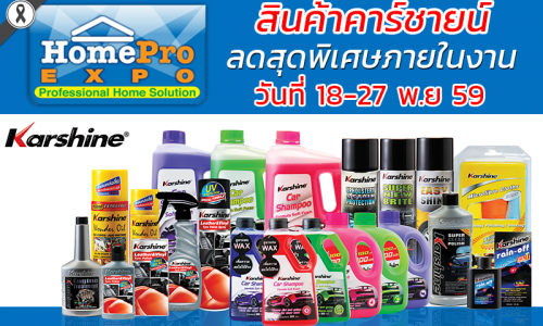 Homepro Expro ที่เมืองทองธานี พบกับบูธคาร์ชายน์สินค้าดูแลรถยนต์ ให้คุณได้ช้อปอย่างจุใจ พร้อมส่วนลดสุดพิเศษที่หน้าบูธ